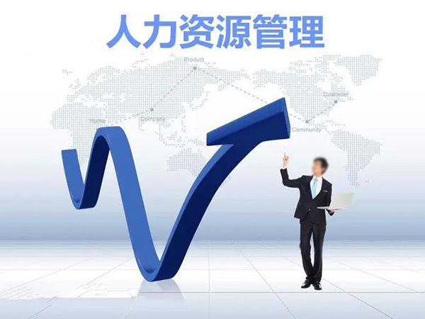 人力资源外包如何帮助企业降低成本？